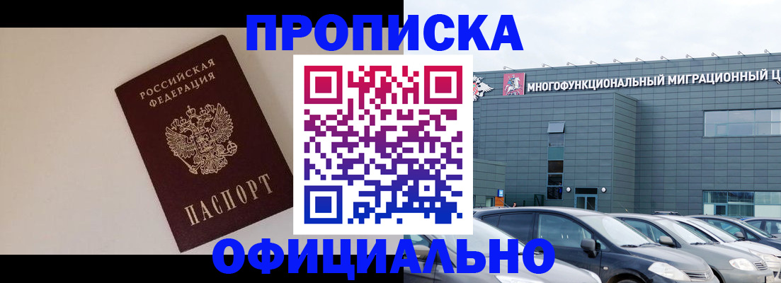 временная регистрация для всех в Барыше