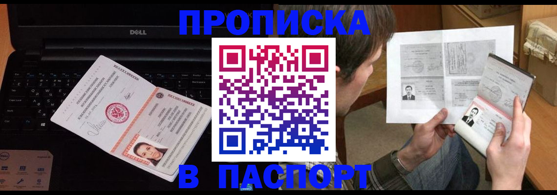 прописка регистрация в Барыше