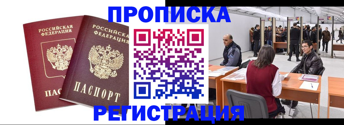 временная регистрация адрес в Барыше