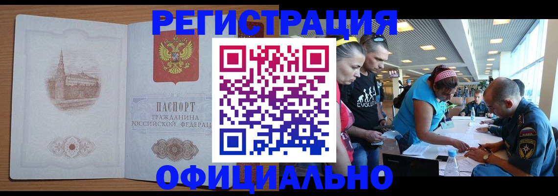 прописка штамп в Барыше